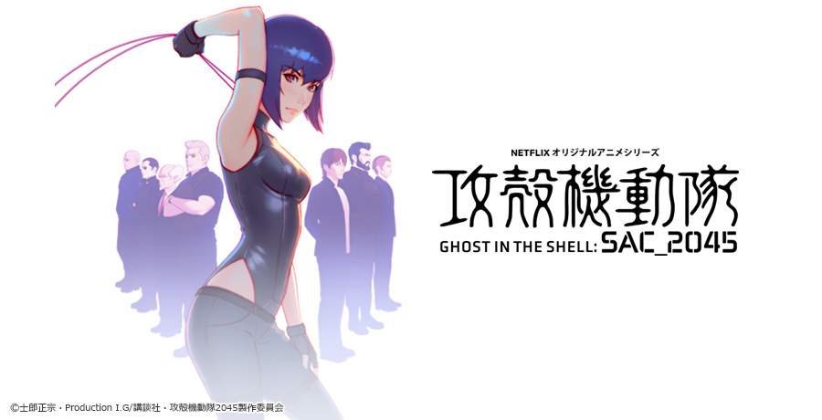 GHOST IN THE SHELL: SAC_2045