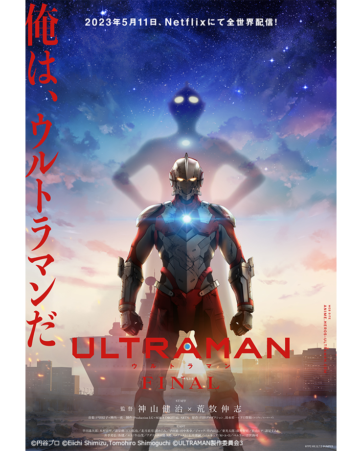 ULTRAMAN FINAL