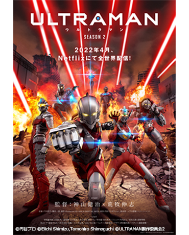 ULTRAMAN Season2